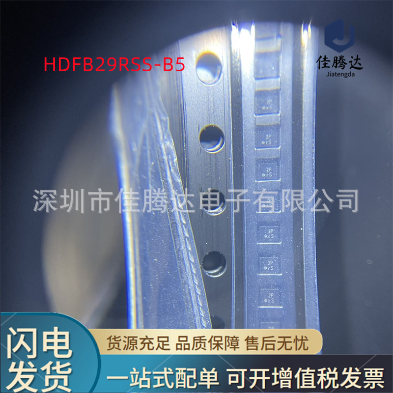 HDFB29RSS-B5 SAW声表滤波器 原装现货正品 拍前询价