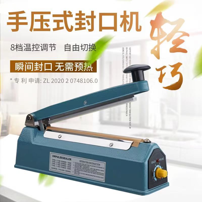 绿蜻蜓铁壳手压式封口机商用家用塑料袋月饼热缩膜封切食品袋无纺