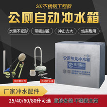 沟槽式公厕201不锈钢工程款自动冲水箱挂墙式手拉配件落水胆排水