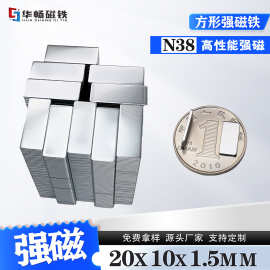强磁方形20*10*1.2mm磁铁皮具 皮套平板ipad耐箱包皮包现高温磁铁