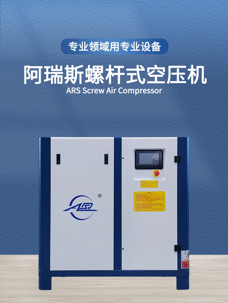 Ares Variable Frequency Screw Air Compressor 380V7.5Kw/15/22Kw Compressor Permanent Magnet Variable Frequency