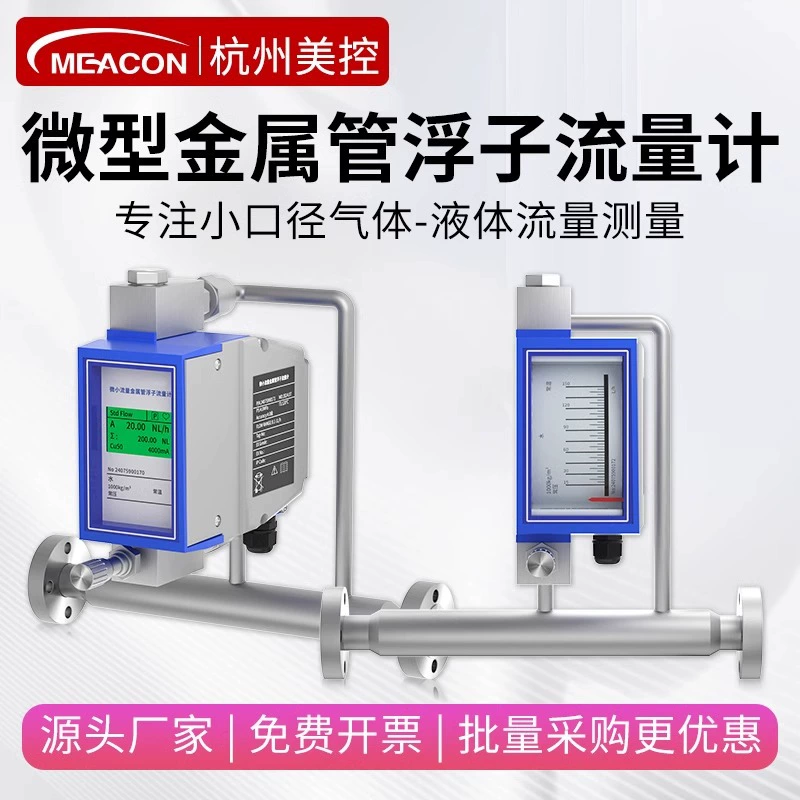 США контролирует металлическую трубку поплавковый расходомер с цифровыми указателями дальнего прохода микро-малого калибра DN10/15/20 нержавеющий интеллект
