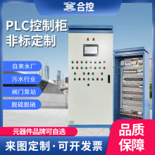 PLC控制櫃變頻器恆壓供水自動化電氣成套配電箱電機水泵調速