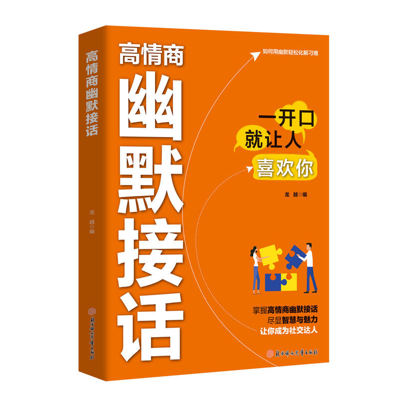 【抖音同款】高情商幽默接话高手的接话技巧书籍高效率沟通话术|undefined