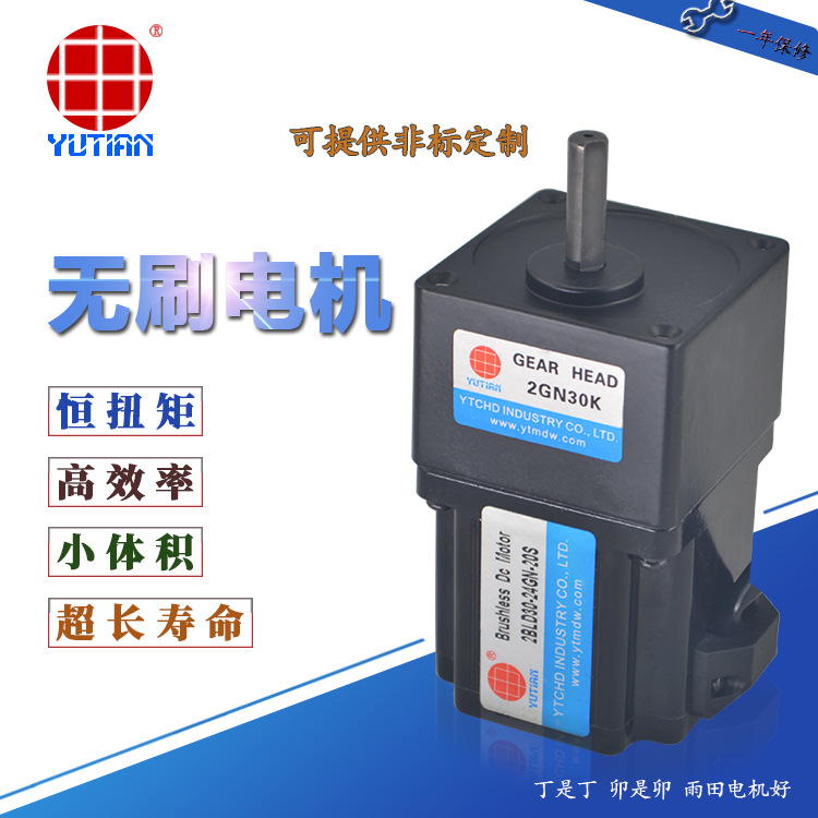 供应雨田40W永磁直流无刷电机4BLD40-24GN-30S氢动力清扫车电机
