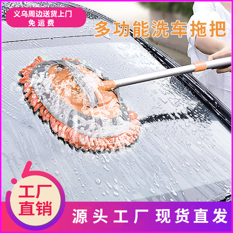 厂家直供汽车洗车拖把车载雪尼尔清洁擦车工具天花板清洁拖地神器