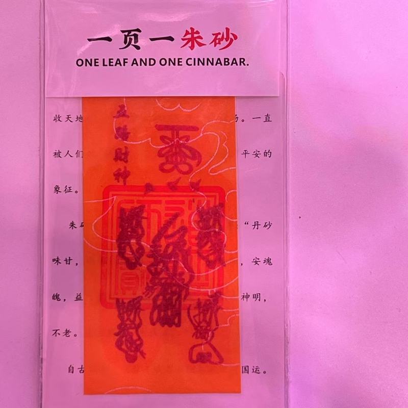 朱砂 黄纸手机贴纸本命年饰品配件男女礼物厂家直销|undefined