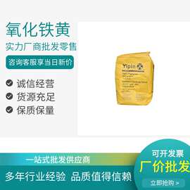 氧化铁黄 现货水泥用氧化铁黄S313 涂料建筑用铁黄混泥土填充料