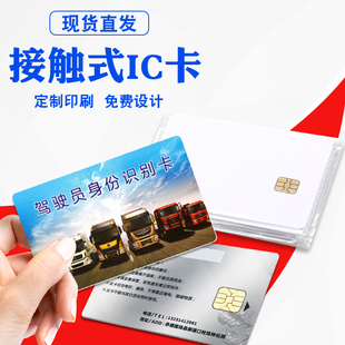 Contact 4442IC card printing/hotel card/24C02IC card/4428 driver card/24C64IC driver card