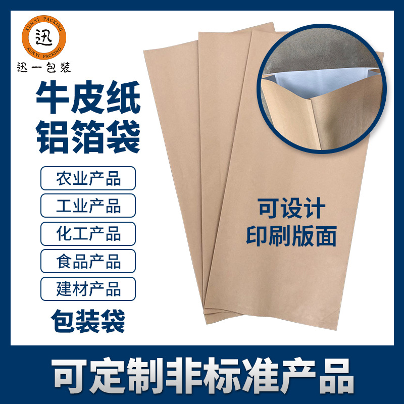 25公斤牛皮纸铝箔袋纸复铝袋塑料树脂尼龙牛皮纸袋锡纸袋铝箔袋