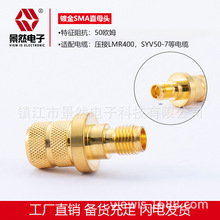 景然电子SMA-7射频接头压接式lmr400电缆母头镀金通讯天线接头