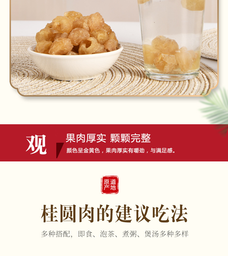 咱家良品桂圓肉150psd_09.jpg