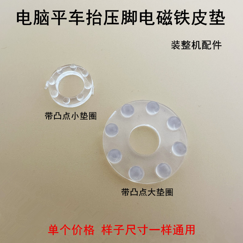 电脑平车抬压脚电磁铁大小垫圈减震垫圈杰克A4A3缝纫机缓冲皮垫子