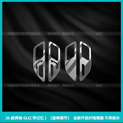 Car interior film | Accessories - 26-mercedes-benz-glc-with-memory-seat-adjustment-newly-upgraded-fiber-dura-mater-no-need-to-spray-water