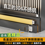 望晟304不锈钢踢脚线4/5/6/8/10cm金属踢脚线201不锈钢地脚线现货