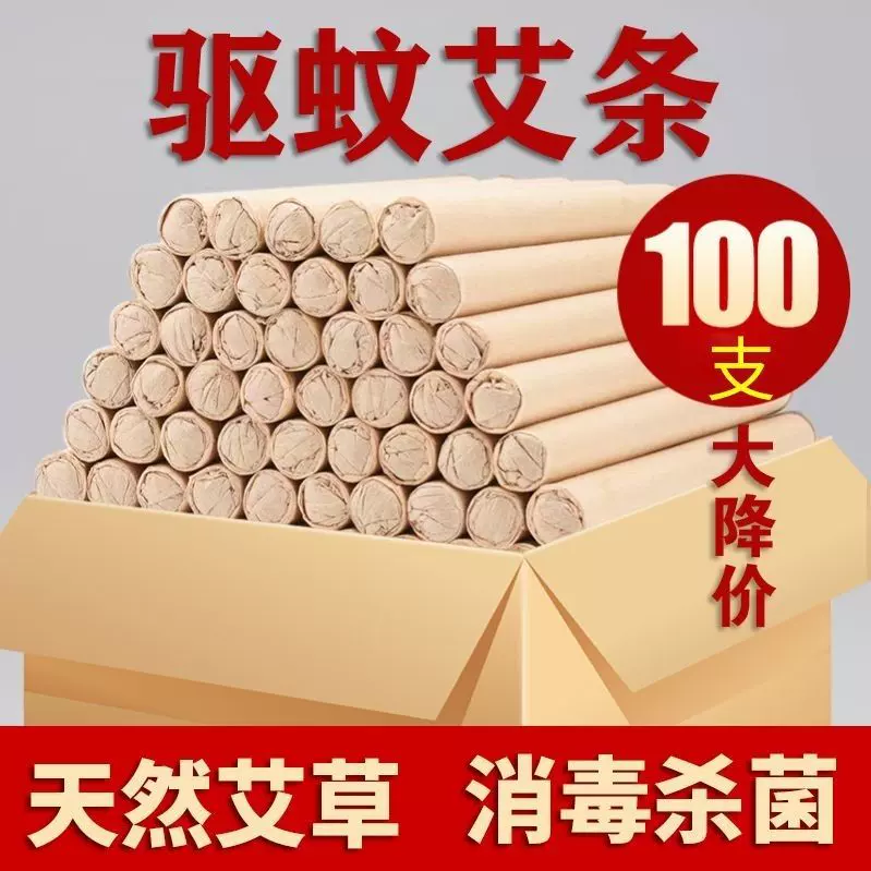 驱蚊香薰艾草条家用熏香室内消毒杀菌驱蚊神器防蚊子克星艾草蚊香