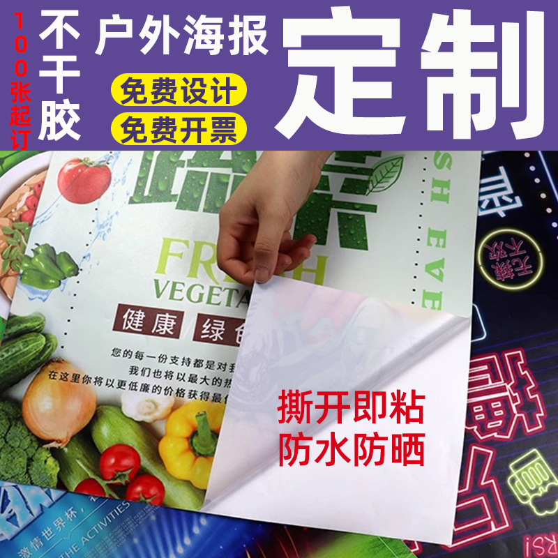 高清户外写真制作广告设计背胶海报定 制打印企业文化海报印刷
