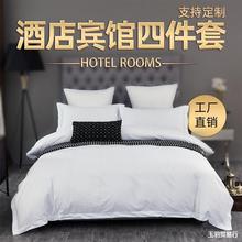 五星级酒店宾馆白色四件套床上用品60支民宿床单被套床品
