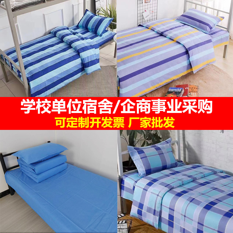 Three-Piece Bedding Set for Student Dormitories, Construction Site Dorms, and Schools; Duvet Cover, Bed Sheet, and Pillowcase; Manufacturer Supplies Three-Piece Bedding Set