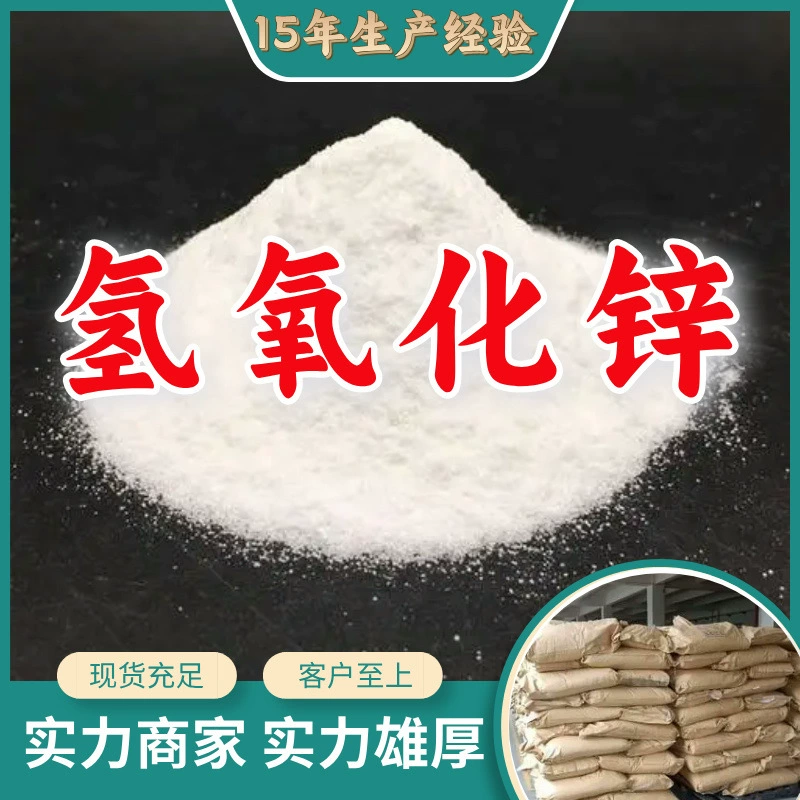 Гидроксид цинка: прямые поставки с завода, промышленное качество, надежное обслуживание, 20 лет опыта производства, Цзянсу, Чжэцзян, Шанхай