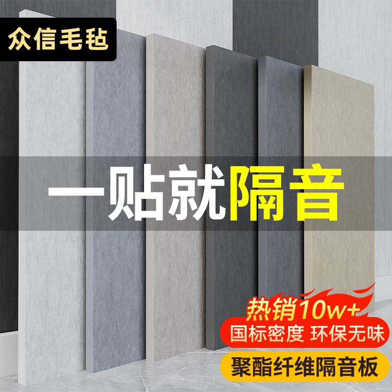 吸音板聚酯纤维隔音板超强隔音棉自粘墙贴房间隔音棉卧室家用墙体|undefined