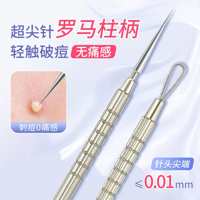 现货可代发不锈钢暗疮针专用清黑头针挤痘痘神器闭口罗马柱粉刺针
