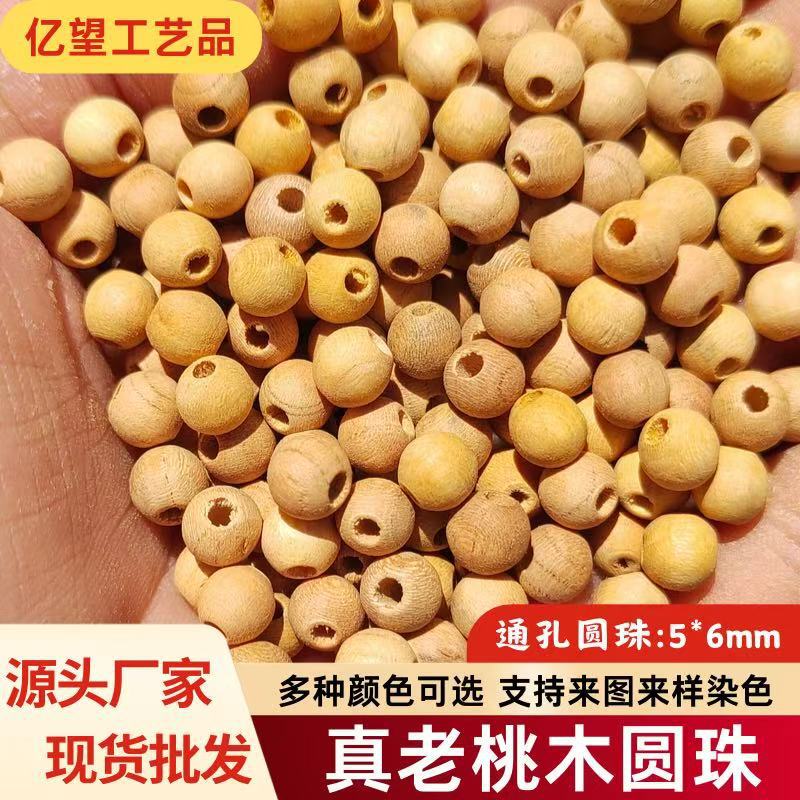 Peach wood loose beads 6-15MM wooden beads wholesale wooden craft beads DIY beaded jewelry accessories materials
