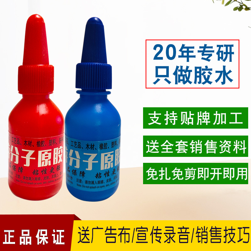 厂家批发游分子原胶开口胶 跑江湖摆地摊万能胶水 5秒瞬间强力胶