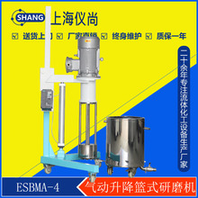 ESBMA-4气动升降篮式研磨机  砂磨机 适用于油漆、涂料色浆研磨