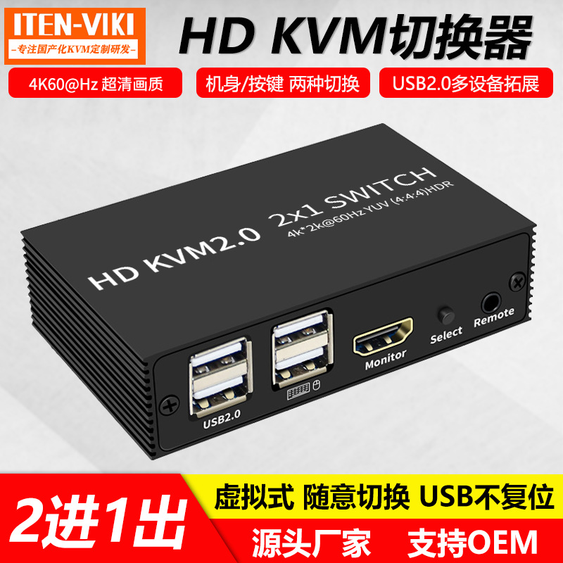 KVM切换器2进1出HDMI USB切换4K2台笔记本电脑显示器共享USB键鼠