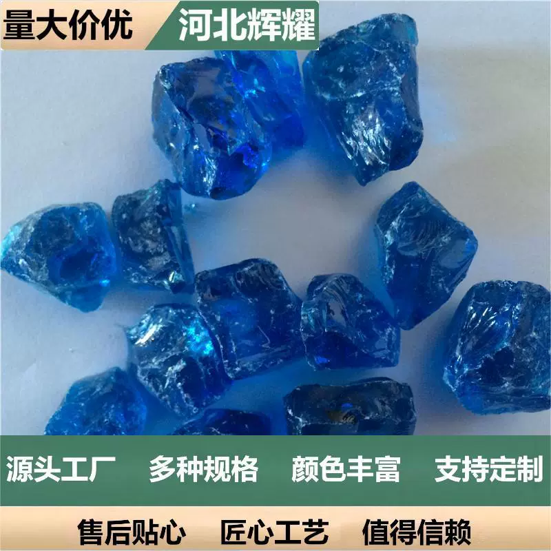 湖蓝色玻璃石不规则颗粒 别墅园林造景 耐高温火炉壁炉玻璃砂