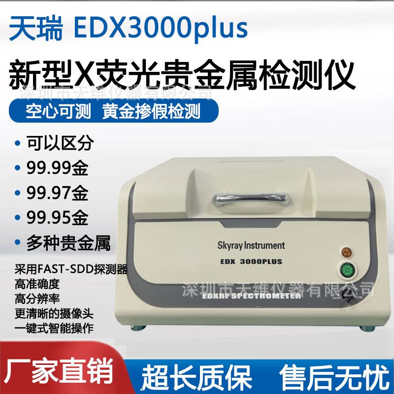 维修校准黄金白银纯度测试仪典当贵金属含量检测仪3000plus测金仪