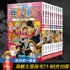 Navigation King 71-80 volumes
