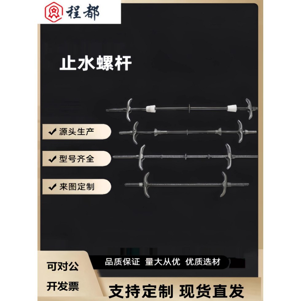 止水螺杆穿墙丝对拉丝杆粗牙螺杆粗扣模板螺母通丝螺杆三段式建筑
