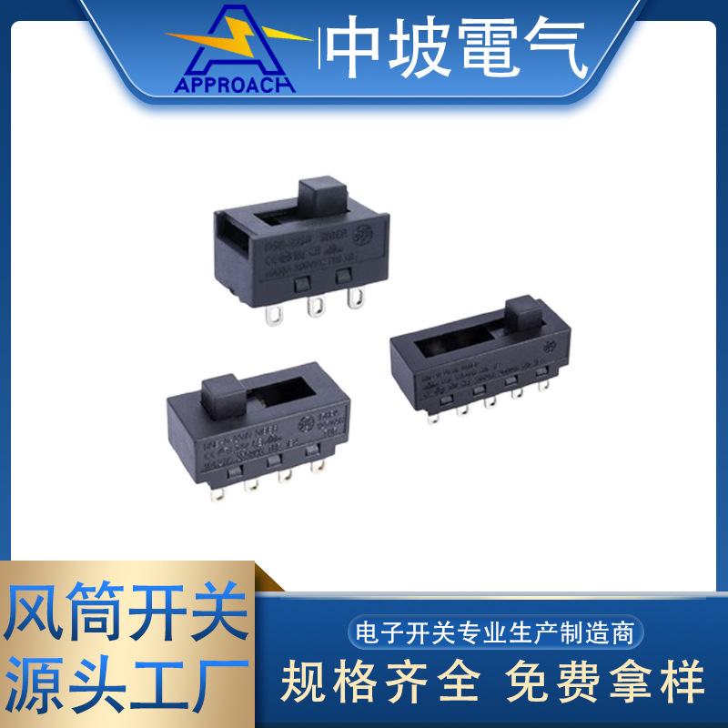 电吹风通用电源开关 风筒吹风机推动开关 大电流家用电器开关