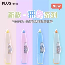 日本plus普乐士修正带替芯学生用改正带大容量透明涂改带胶带撞色
