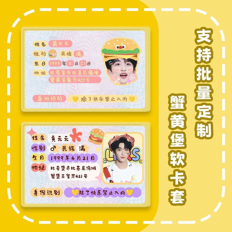 黄子弘凡身份证卡套周边软卡套应援物料遮挡信息软卡套保护套|undefined