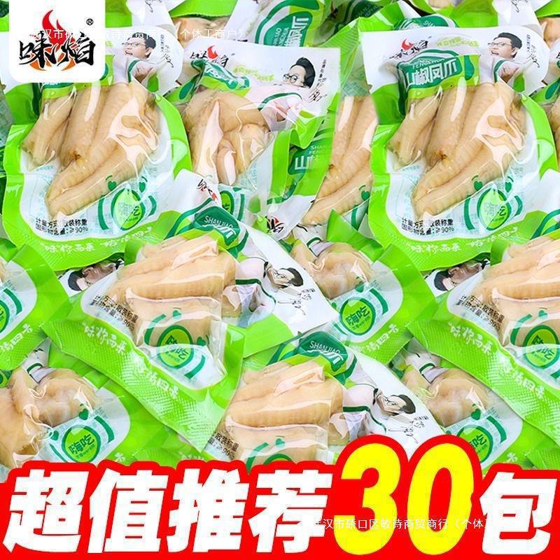 Pickled Pepper Chicken Feet, Chongqing Specialty, Wild Mountain Pepper Chicken Feet, Marinated Cooked Food, Casual Snacks, Non-Boneless Independent Packaging