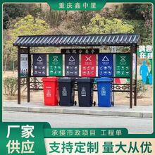 户外垃圾分类亭小区生活垃圾收集点街道大容量垃圾回收站厂家现货
