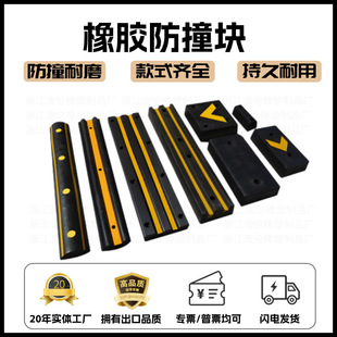 Rubber anti-collision strip wall buffer block unloading platform anti-collision block truck reversing fender warehouse safety buffer pad