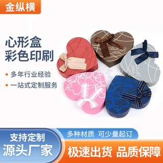 厂家定制心形礼盒空盒不规则异型盒定制纸盒巧克力礼品包装盒定做