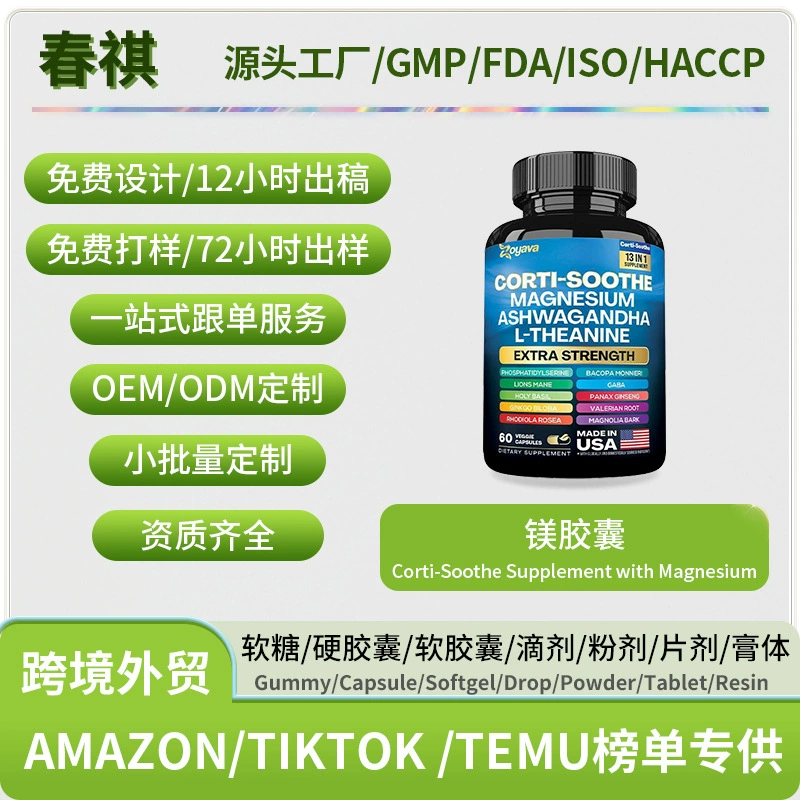Трансграничные горячие продажи магний капсулы Corti-Soothe Supplement with Magnesium