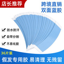 跨境直销 假发专用蓝胶防水防汗自带分割线生物蛋白胶片 厂家批发