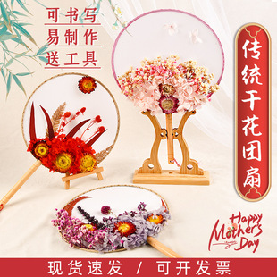 Preserved Flower Dried Flower Fan Teacher's Day Fan Gift Handmade DIY Material Kit Parent-Child Activity Team Building Gift for Teachers