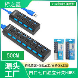 工厂USB3.0 HUB分线器7口4口可选集线器带独立开关可配外接电源