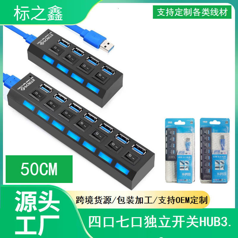 Factory USB3.0 HUB splitter 7-port 4-port optional HUB with independent switch can be equipped with external power supply