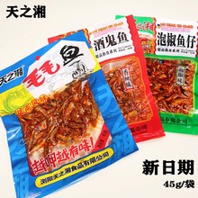 湖南天之湘小鱼仔45g香辣味酒鬼鱼 麻辣小鱼干大包毛毛鱼零食批发