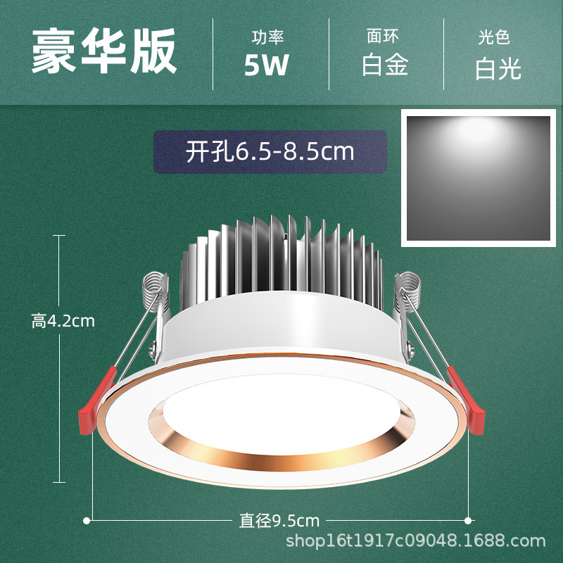 5w white plus gold white light [all aluminum heat dissipation] hole 7-9cm