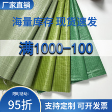 彩板编织袋蛇皮袋塑料打包袋快递袋食品袋子搬家行李编制袋加厚