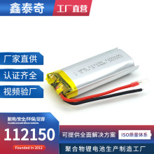 112150�ۺ���﮵��3.7V1200mAh��Ħ���񶯰���� 102150 112050